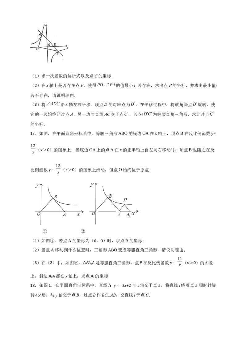 专题05反比例函数中的等腰直角三角形（原卷版）_初中数学人教版_9下-初中数学人教版_07专项讲练_微专题2022-2023学年九年级数学下册常考点微专题提分精练（人教版）