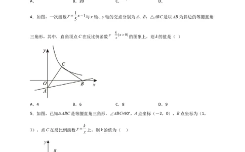 专题05反比例函数中的等腰直角三角形（原卷版）_初中数学人教版_9下-初中数学人教版_07专项讲练_微专题2022-2023学年九年级数学下册常考点微专题提分精练（人教版）