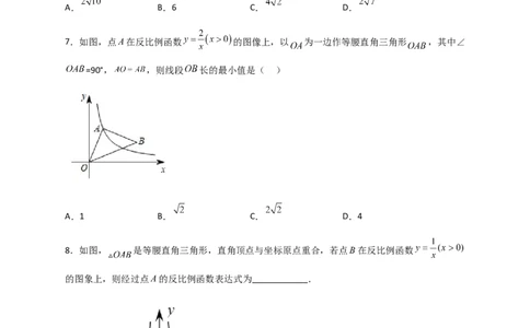 专题05反比例函数中的等腰直角三角形（原卷版）_初中数学人教版_9下-初中数学人教版_07专项讲练_微专题2022-2023学年九年级数学下册常考点微专题提分精练（人教版）