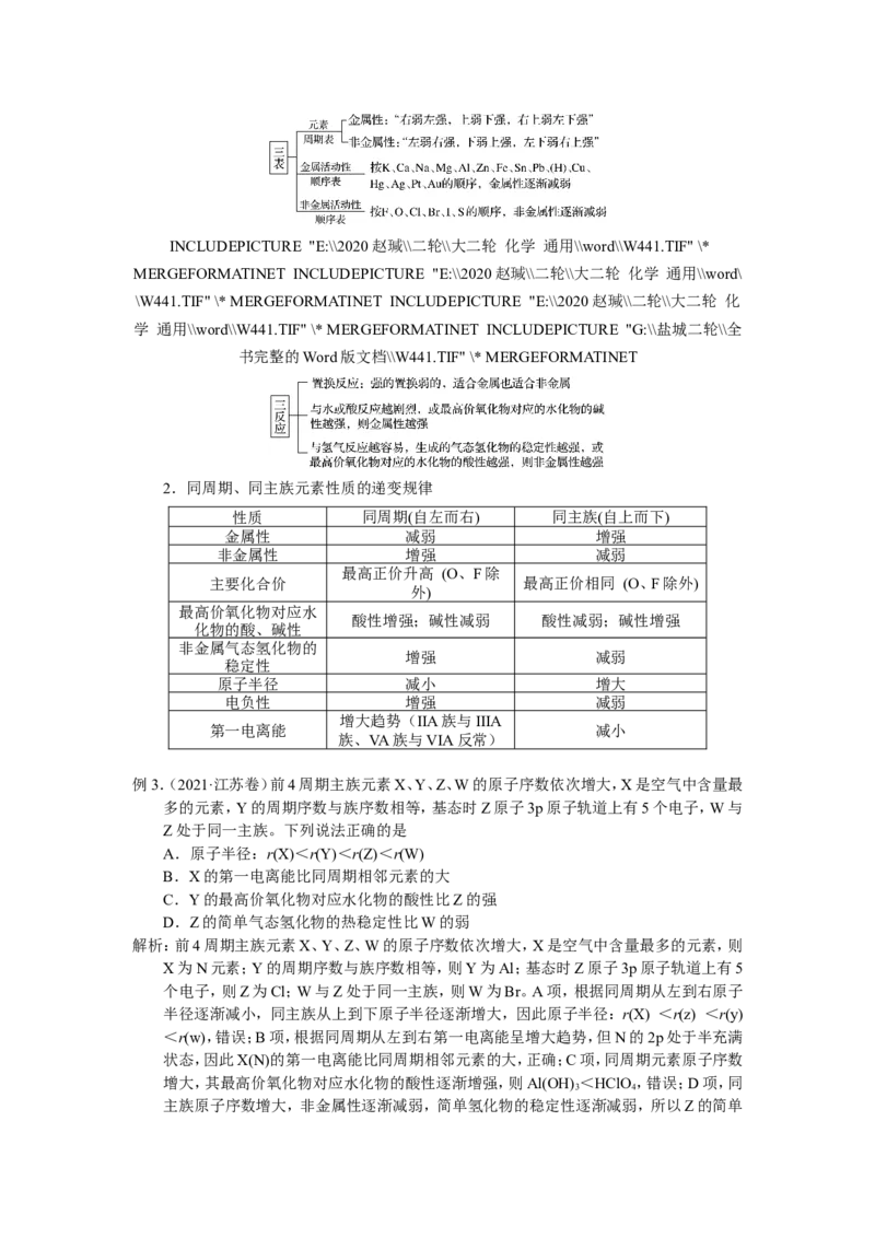2025届高三化学一轮专题复习讲义（05）-专题二第一讲元素周期律与元素周期表_05高考化学_2025年新高考资料_一轮复习_2025届高三化学一轮专题复习讲义（完结）