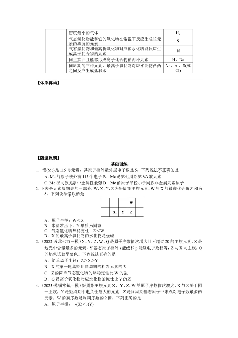 2025届高三化学一轮专题复习讲义（05）-专题二第一讲元素周期律与元素周期表_05高考化学_2025年新高考资料_一轮复习_2025届高三化学一轮专题复习讲义（完结）