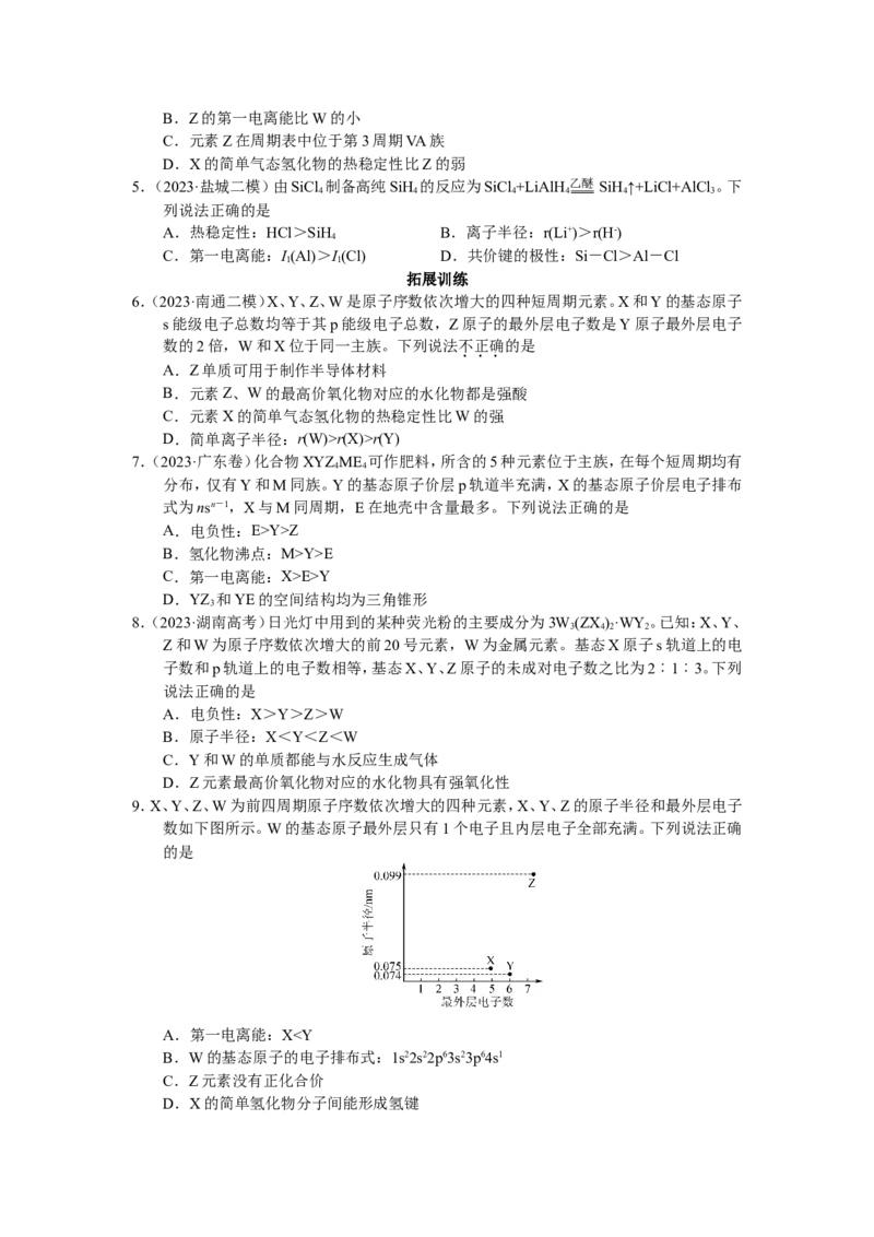 2025届高三化学一轮专题复习讲义（05）-专题二第一讲元素周期律与元素周期表_05高考化学_2025年新高考资料_一轮复习_2025届高三化学一轮专题复习讲义（完结）