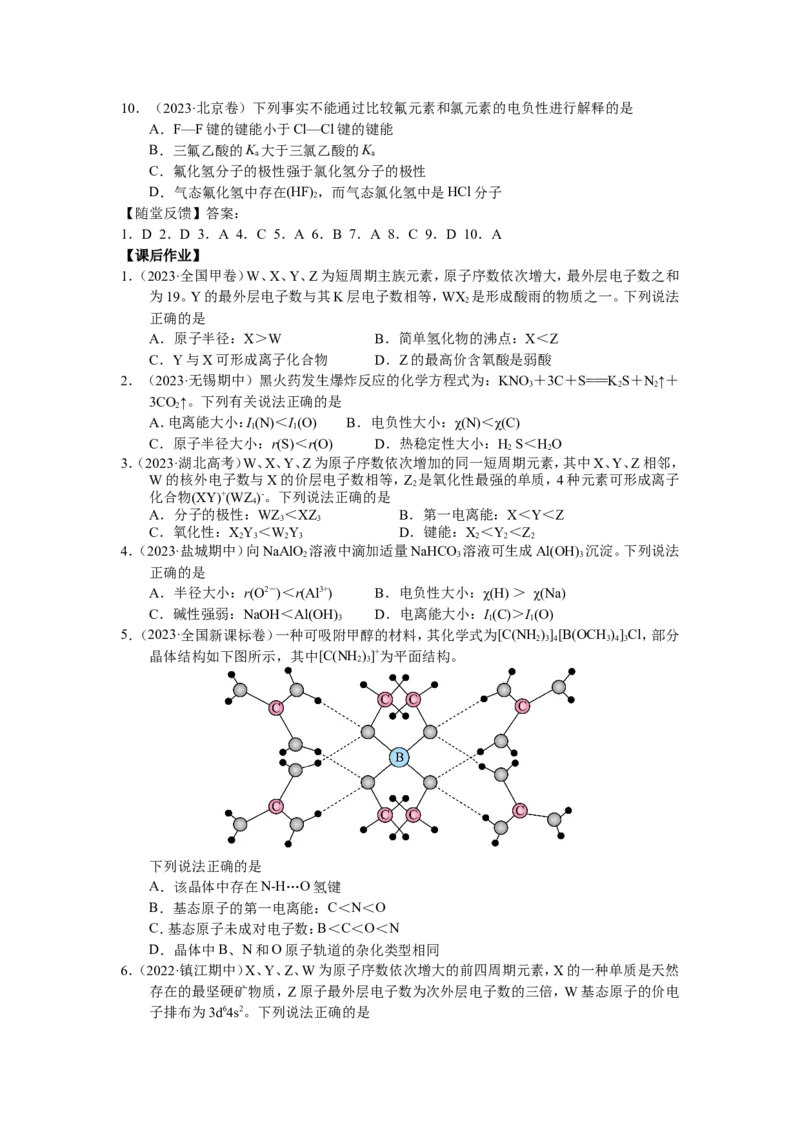 2025届高三化学一轮专题复习讲义（05）-专题二第一讲元素周期律与元素周期表_05高考化学_2025年新高考资料_一轮复习_2025届高三化学一轮专题复习讲义（完结）