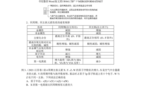 2025届高三化学一轮专题复习讲义（05）-专题二第一讲元素周期律与元素周期表_05高考化学_2025年新高考资料_一轮复习_2025届高三化学一轮专题复习讲义（完结）