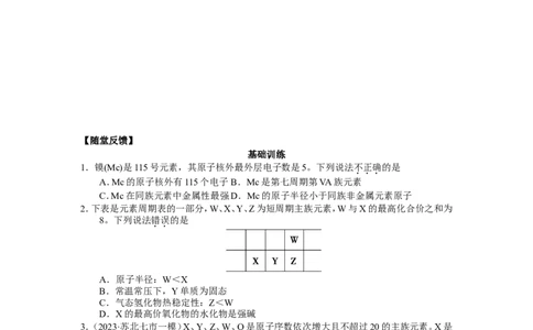 2025届高三化学一轮专题复习讲义（05）-专题二第一讲元素周期律与元素周期表_05高考化学_2025年新高考资料_一轮复习_2025届高三化学一轮专题复习讲义（完结）