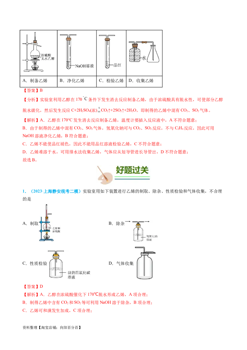 专题05气体的制备-实验攻略备战2024年高考化学实验常考知识点全突破（解析版）_05高考化学_新高考复习资料_2024年新高考资料_❤专项复习资料_教师版（含答案解析）