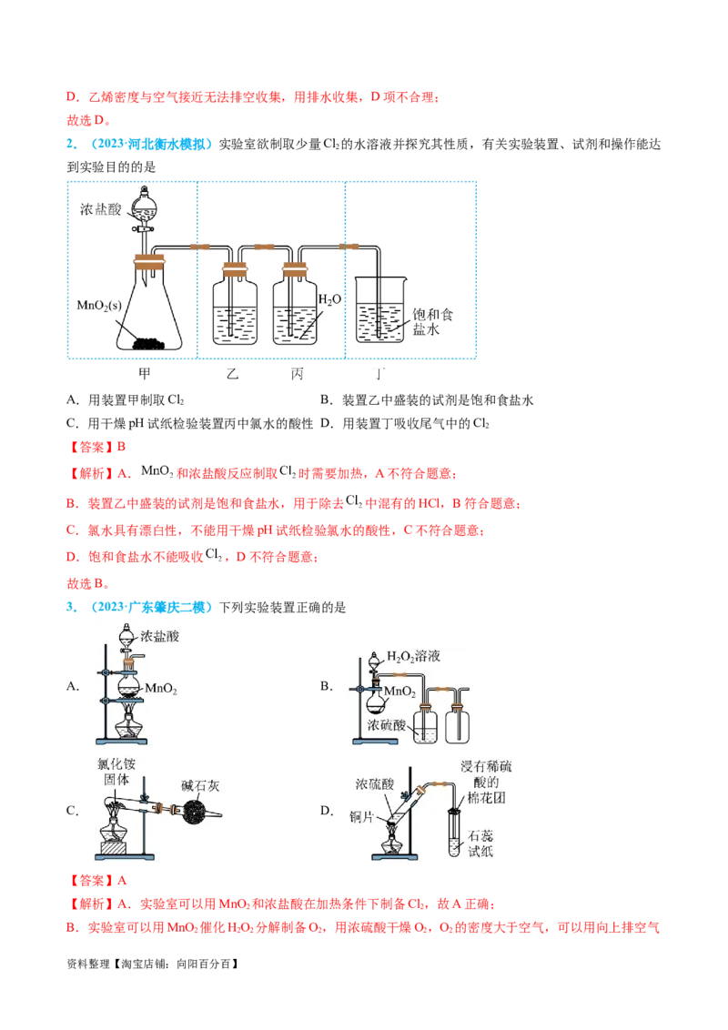 专题05气体的制备-实验攻略备战2024年高考化学实验常考知识点全突破（解析版）_05高考化学_新高考复习资料_2024年新高考资料_❤专项复习资料_教师版（含答案解析）