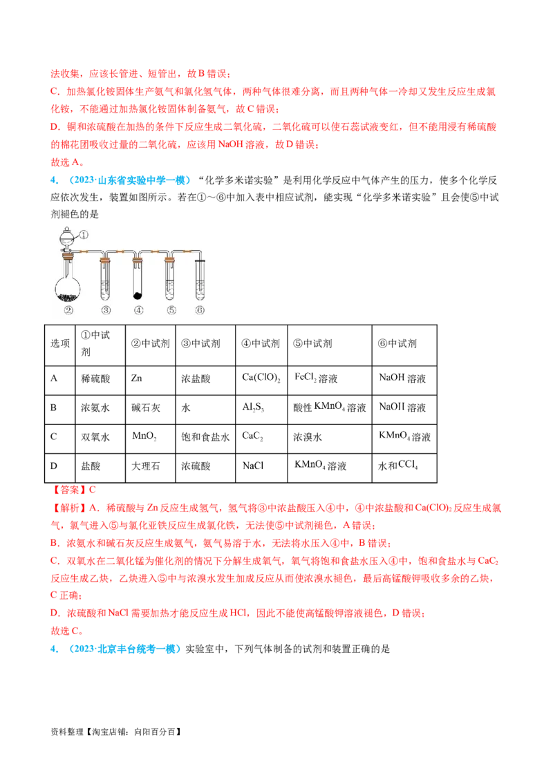 专题05气体的制备-实验攻略备战2024年高考化学实验常考知识点全突破（解析版）_05高考化学_新高考复习资料_2024年新高考资料_❤专项复习资料_教师版（含答案解析）
