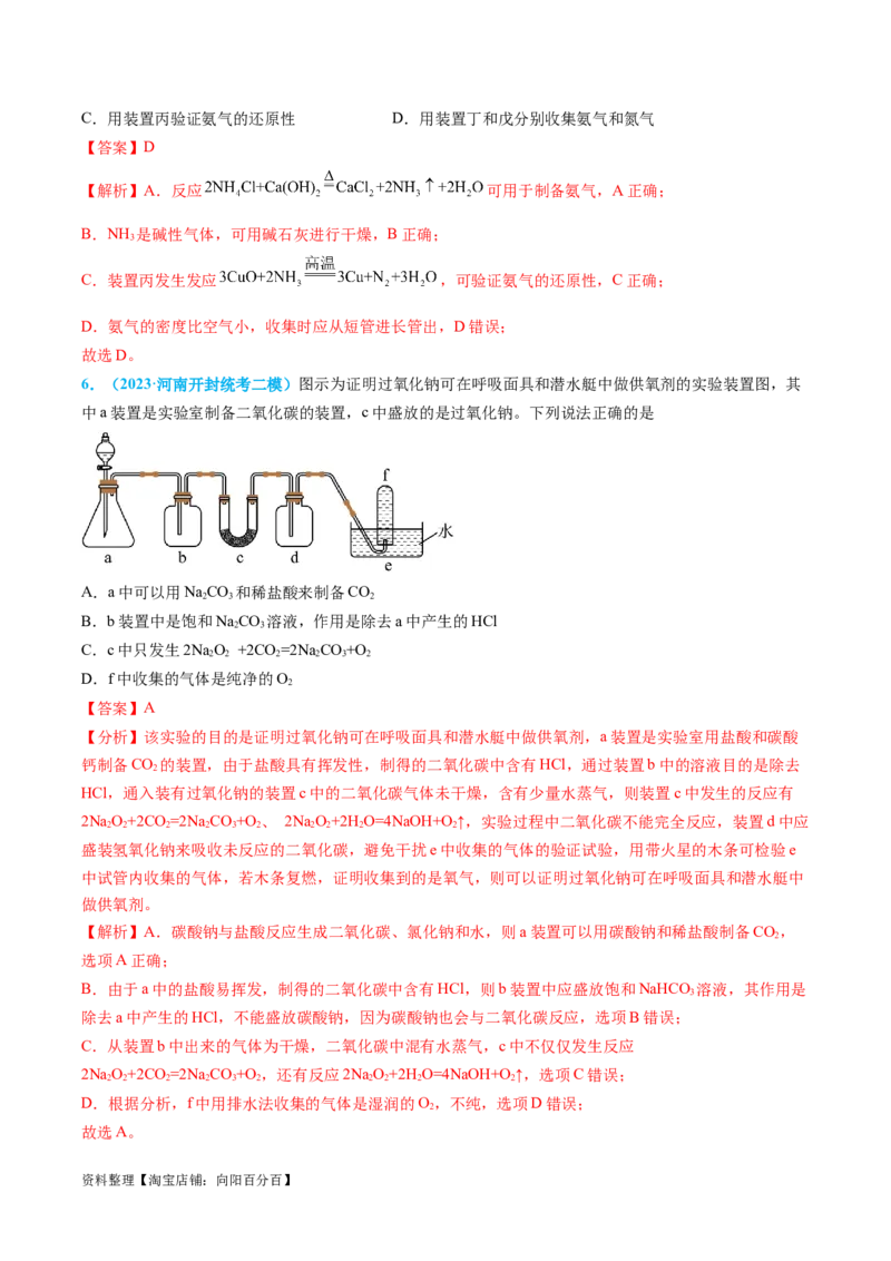 专题05气体的制备-实验攻略备战2024年高考化学实验常考知识点全突破（解析版）_05高考化学_新高考复习资料_2024年新高考资料_❤专项复习资料_教师版（含答案解析）
