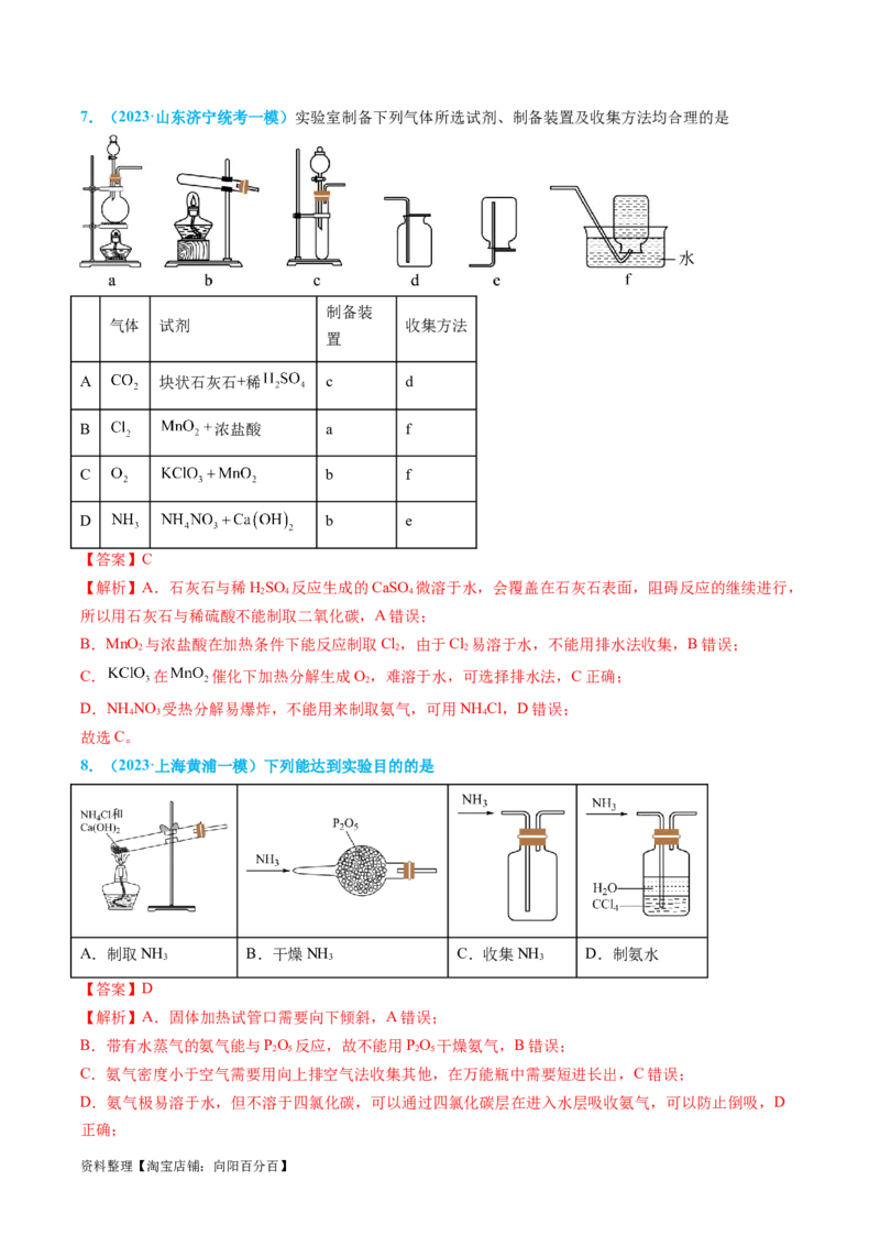 专题05气体的制备-实验攻略备战2024年高考化学实验常考知识点全突破（解析版）_05高考化学_新高考复习资料_2024年新高考资料_❤专项复习资料_教师版（含答案解析）