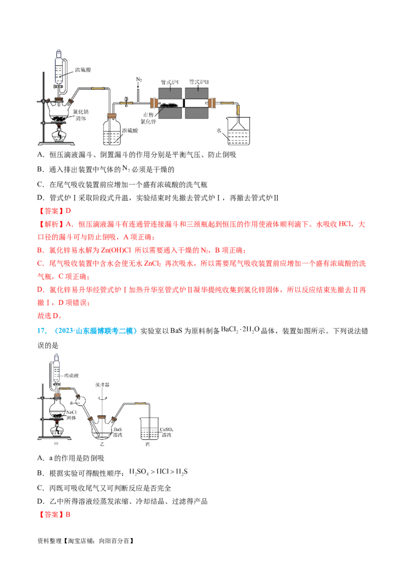 专题05气体的制备-实验攻略备战2024年高考化学实验常考知识点全突破（解析版）_05高考化学_新高考复习资料_2024年新高考资料_❤专项复习资料_教师版（含答案解析）