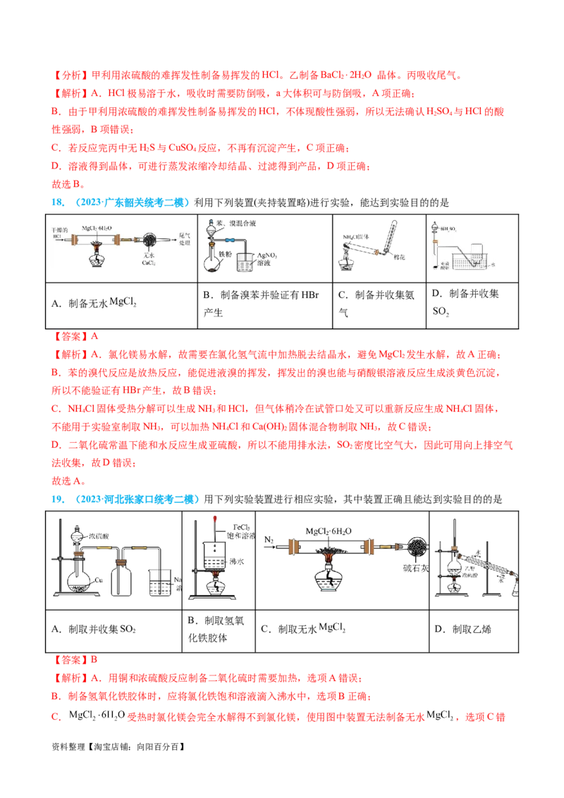 专题05气体的制备-实验攻略备战2024年高考化学实验常考知识点全突破（解析版）_05高考化学_新高考复习资料_2024年新高考资料_❤专项复习资料_教师版（含答案解析）