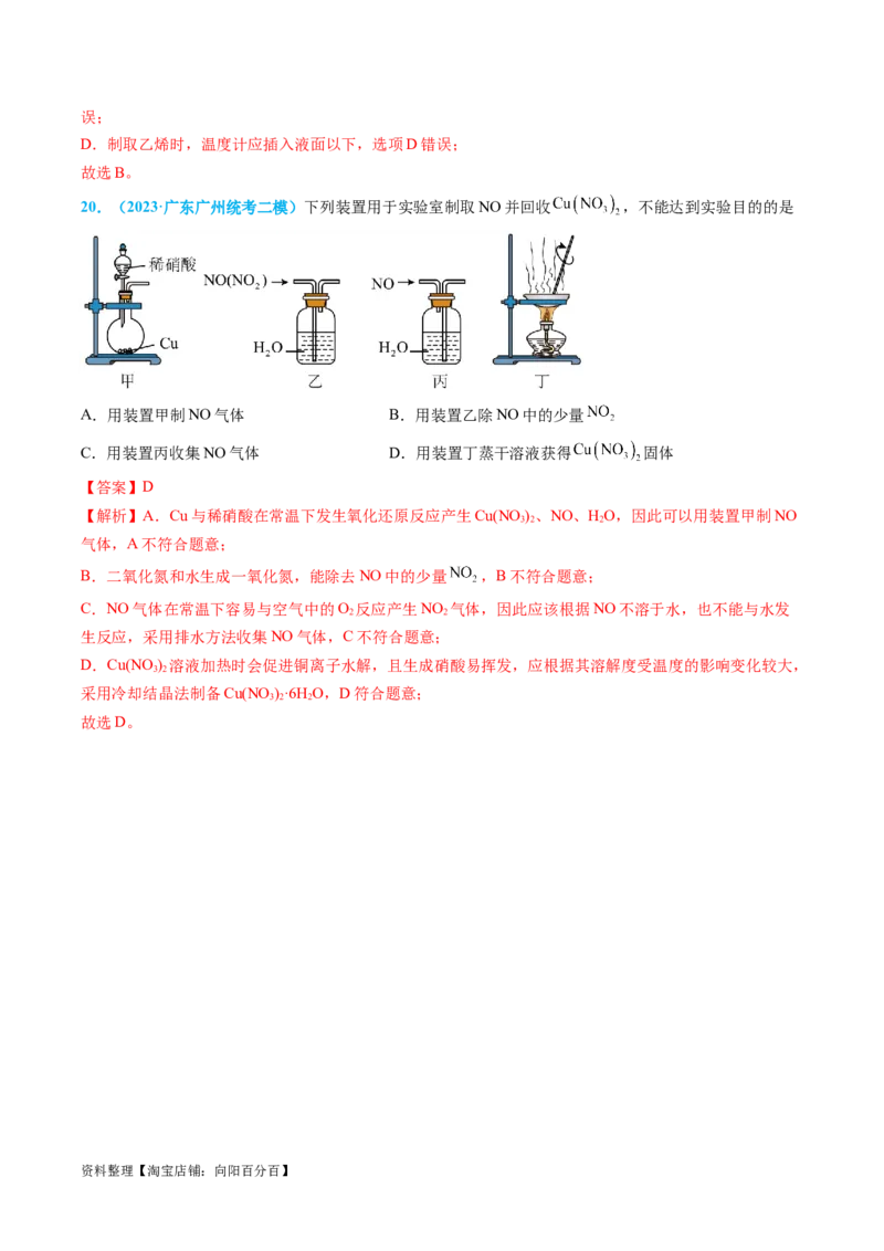 专题05气体的制备-实验攻略备战2024年高考化学实验常考知识点全突破（解析版）_05高考化学_新高考复习资料_2024年新高考资料_❤专项复习资料_教师版（含答案解析）