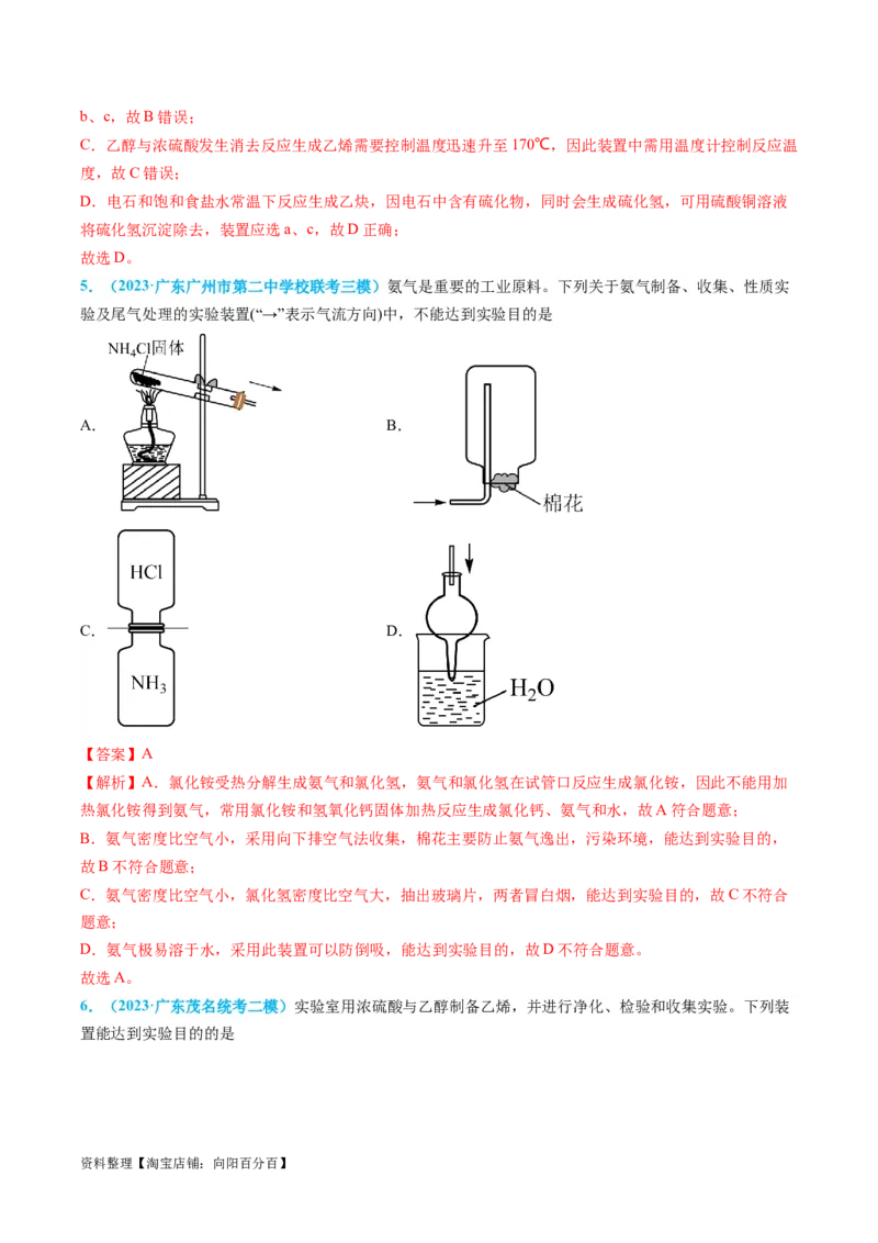 专题05气体的制备-实验攻略备战2024年高考化学实验常考知识点全突破（解析版）_05高考化学_新高考复习资料_2024年新高考资料_❤专项复习资料_教师版（含答案解析）