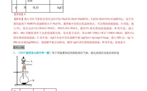专题05气体的制备-实验攻略备战2024年高考化学实验常考知识点全突破（解析版）_05高考化学_新高考复习资料_2024年新高考资料_❤专项复习资料_教师版（含答案解析）