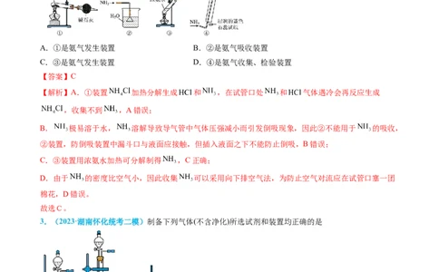 专题05气体的制备-实验攻略备战2024年高考化学实验常考知识点全突破（解析版）_05高考化学_新高考复习资料_2024年新高考资料_❤专项复习资料_教师版（含答案解析）