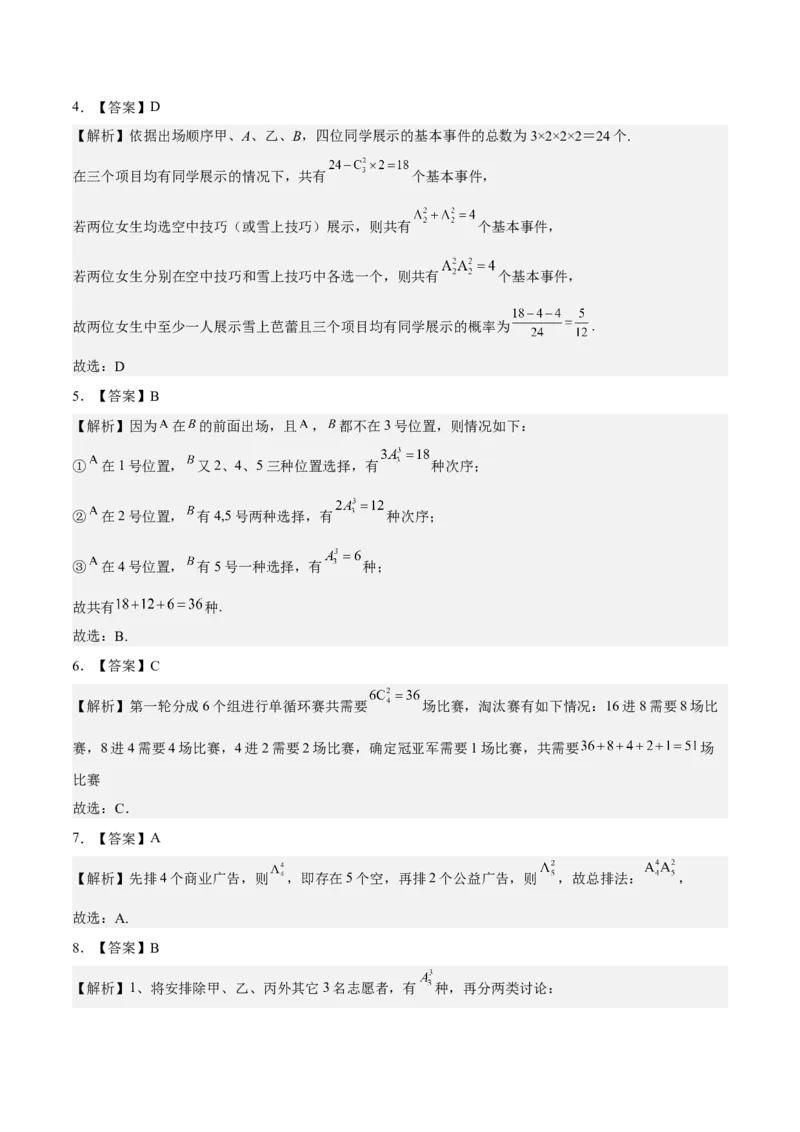 考向39排列与组合（重点）-备战2023年高考数学一轮复习考点微专题（全国通用）（学生版）_2.2025数学总复习_赠品通用版（老高考）复习资料_一轮复习