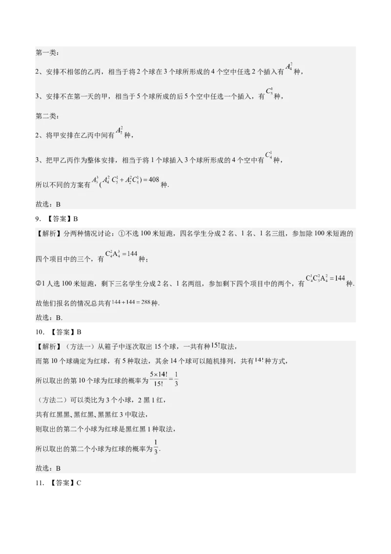 考向39排列与组合（重点）-备战2023年高考数学一轮复习考点微专题（全国通用）（学生版）_2.2025数学总复习_赠品通用版（老高考）复习资料_一轮复习