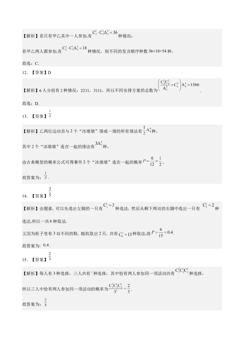 考向39排列与组合（重点）-备战2023年高考数学一轮复习考点微专题（全国通用）（学生版）_2.2025数学总复习_赠品通用版（老高考）复习资料_一轮复习