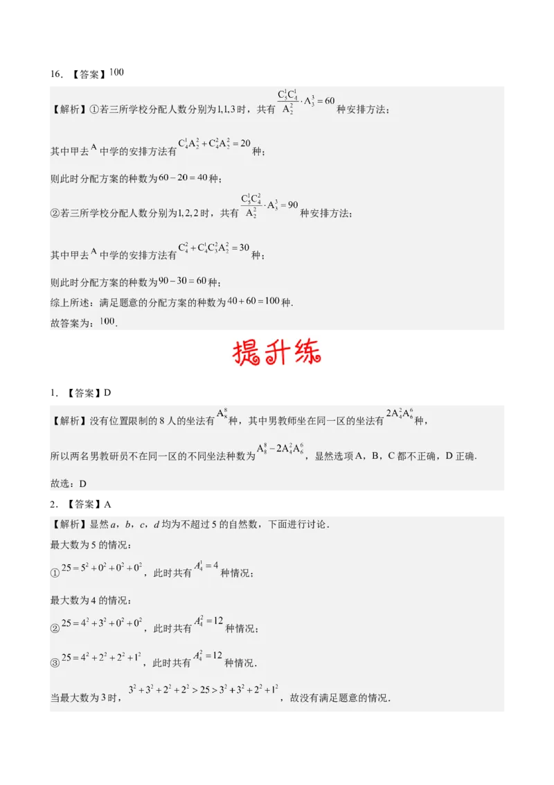 考向39排列与组合（重点）-备战2023年高考数学一轮复习考点微专题（全国通用）（学生版）_2.2025数学总复习_赠品通用版（老高考）复习资料_一轮复习