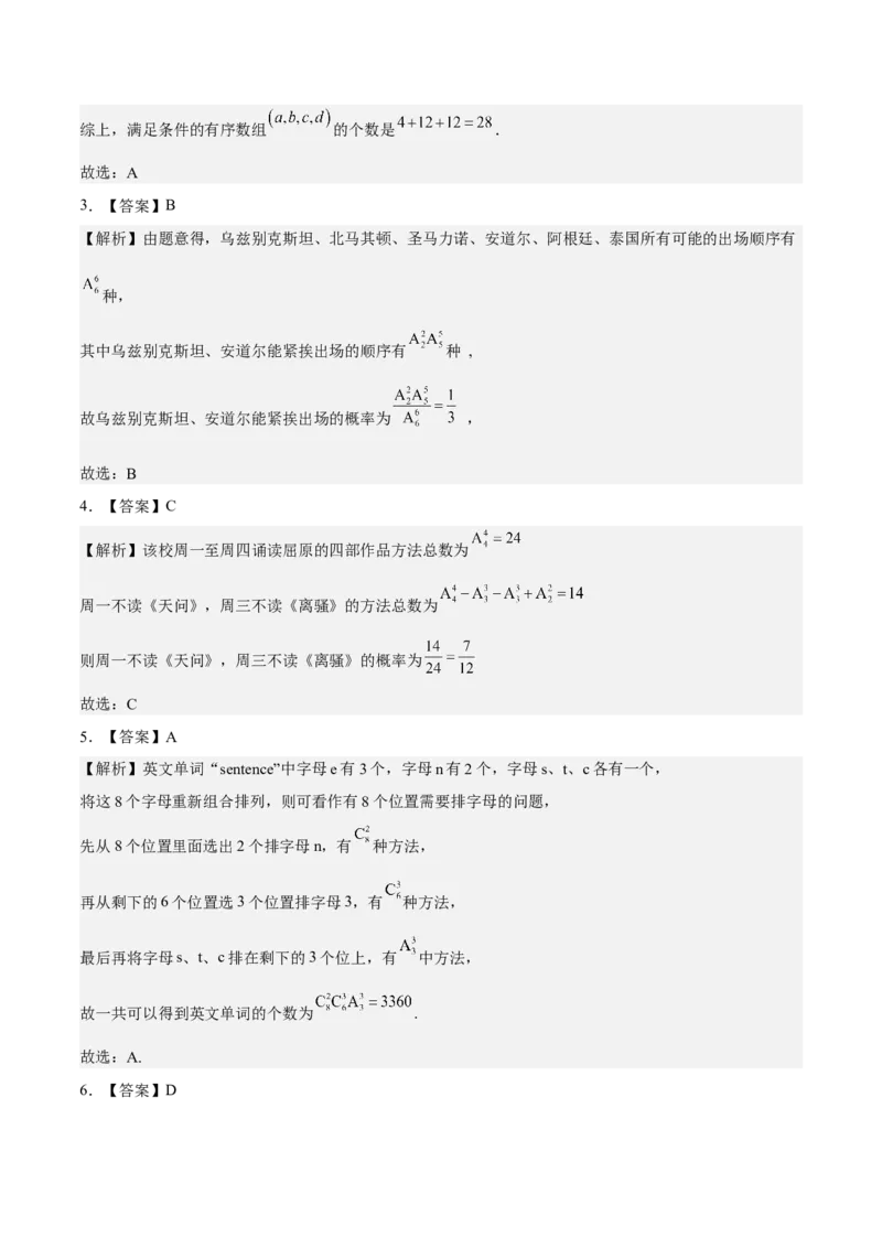 考向39排列与组合（重点）-备战2023年高考数学一轮复习考点微专题（全国通用）（学生版）_2.2025数学总复习_赠品通用版（老高考）复习资料_一轮复习