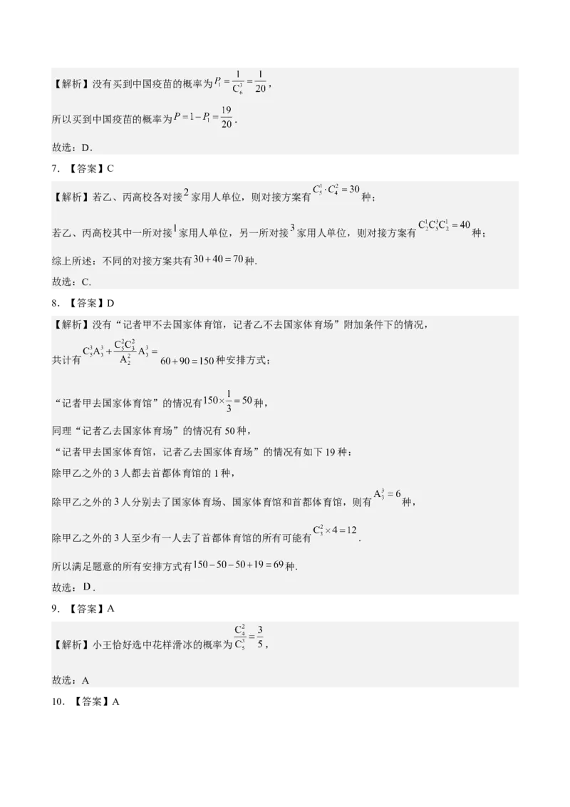 考向39排列与组合（重点）-备战2023年高考数学一轮复习考点微专题（全国通用）（学生版）_2.2025数学总复习_赠品通用版（老高考）复习资料_一轮复习