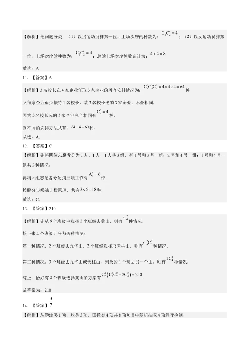 考向39排列与组合（重点）-备战2023年高考数学一轮复习考点微专题（全国通用）（学生版）_2.2025数学总复习_赠品通用版（老高考）复习资料_一轮复习