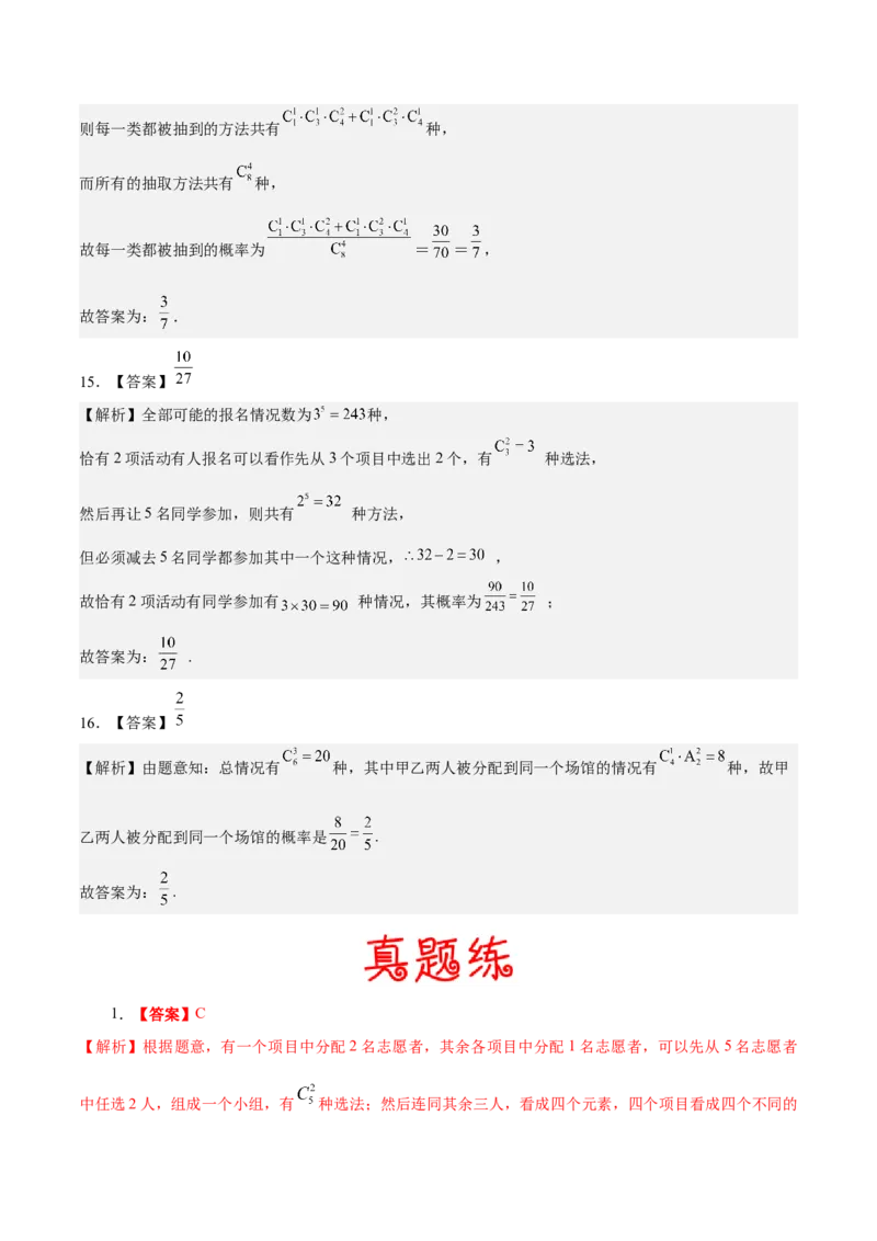 考向39排列与组合（重点）-备战2023年高考数学一轮复习考点微专题（全国通用）（学生版）_2.2025数学总复习_赠品通用版（老高考）复习资料_一轮复习