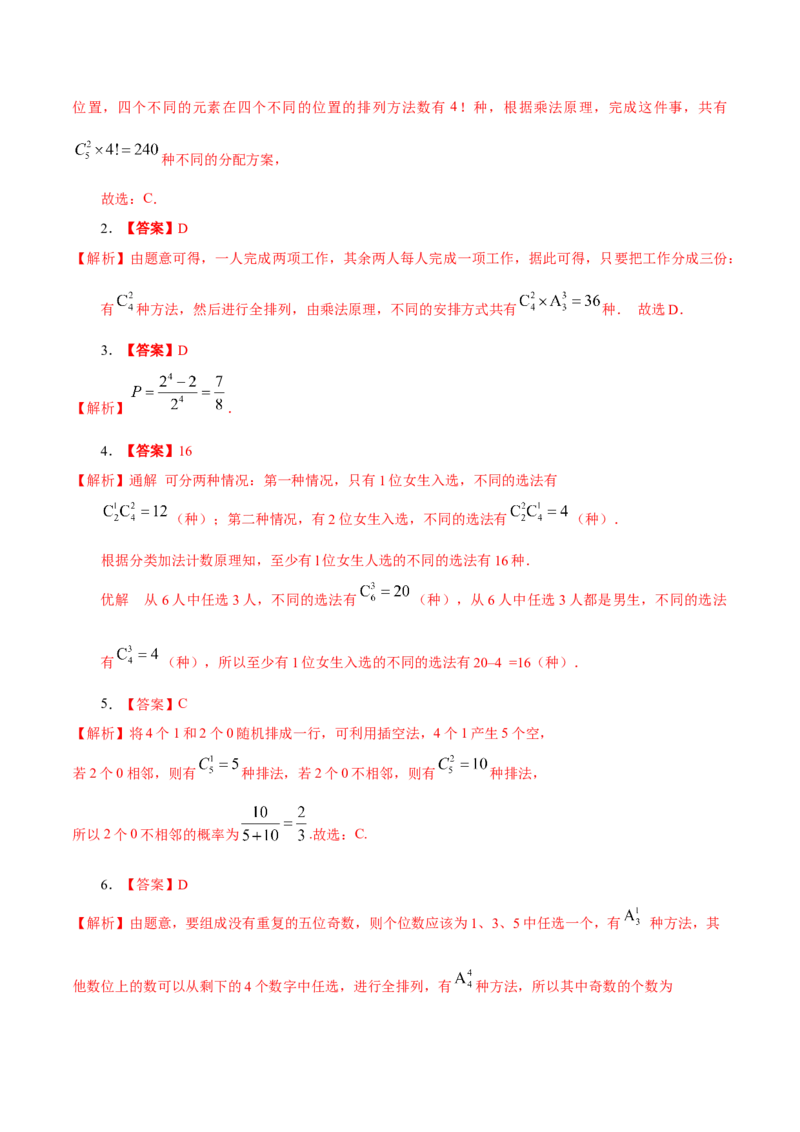 考向39排列与组合（重点）-备战2023年高考数学一轮复习考点微专题（全国通用）（学生版）_2.2025数学总复习_赠品通用版（老高考）复习资料_一轮复习