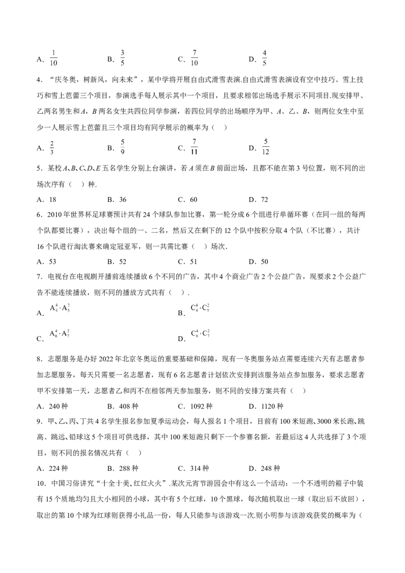 考向39排列与组合（重点）-备战2023年高考数学一轮复习考点微专题（全国通用）（学生版）_2.2025数学总复习_赠品通用版（老高考）复习资料_一轮复习