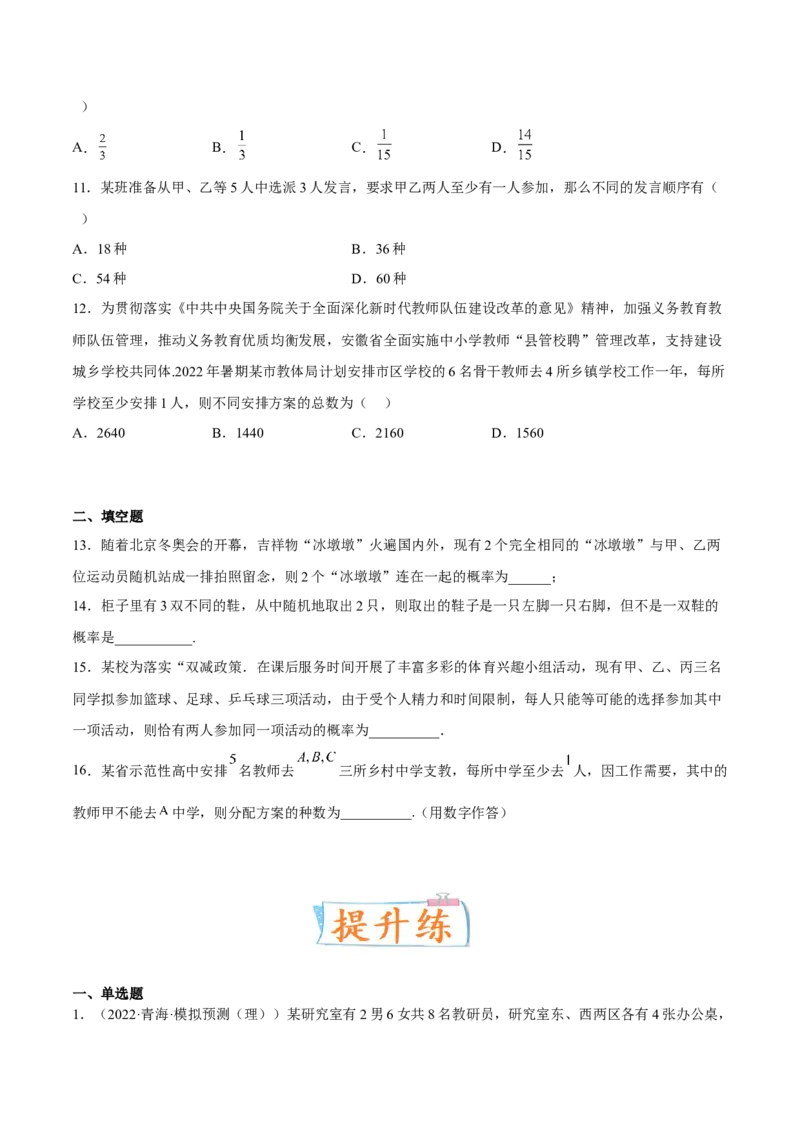 考向39排列与组合（重点）-备战2023年高考数学一轮复习考点微专题（全国通用）（学生版）_2.2025数学总复习_赠品通用版（老高考）复习资料_一轮复习