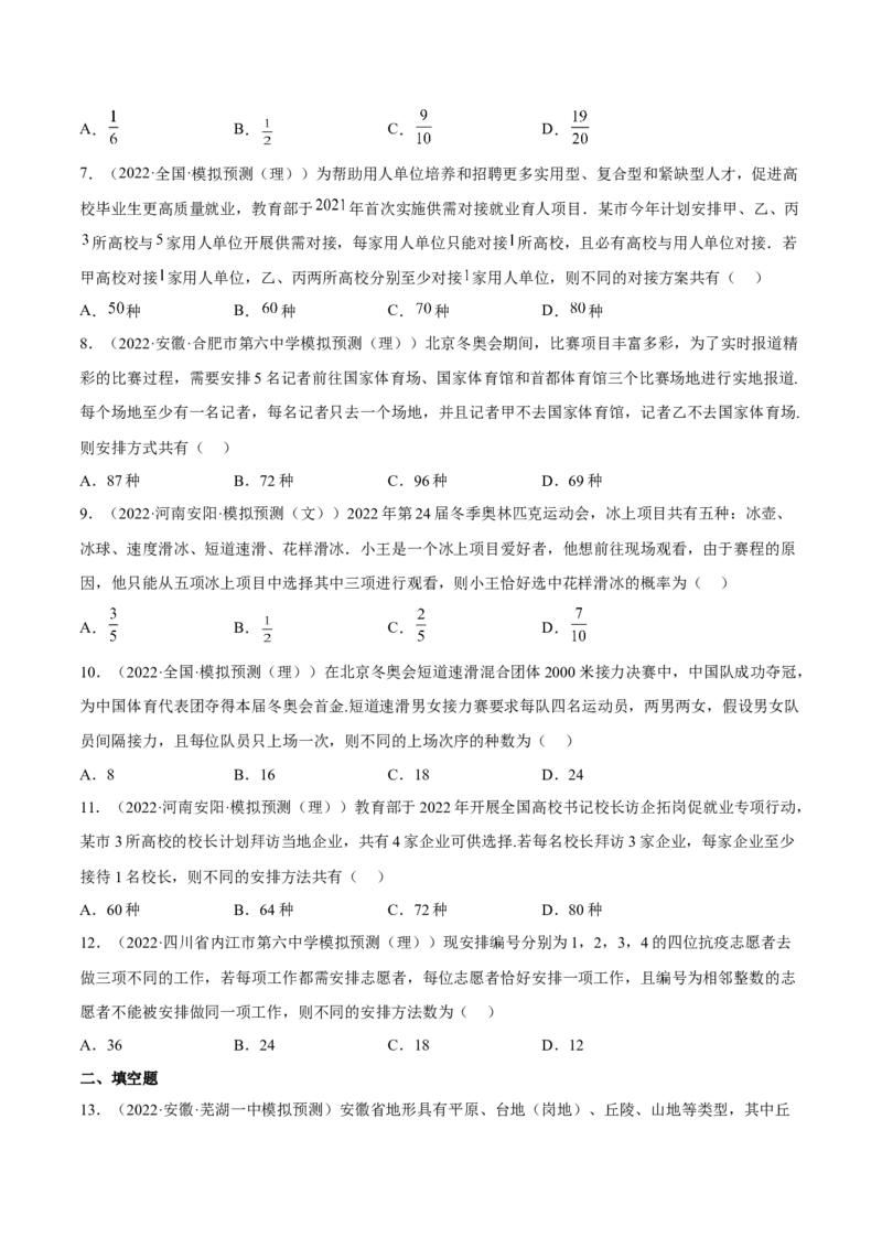 考向39排列与组合（重点）-备战2023年高考数学一轮复习考点微专题（全国通用）（学生版）_2.2025数学总复习_赠品通用版（老高考）复习资料_一轮复习