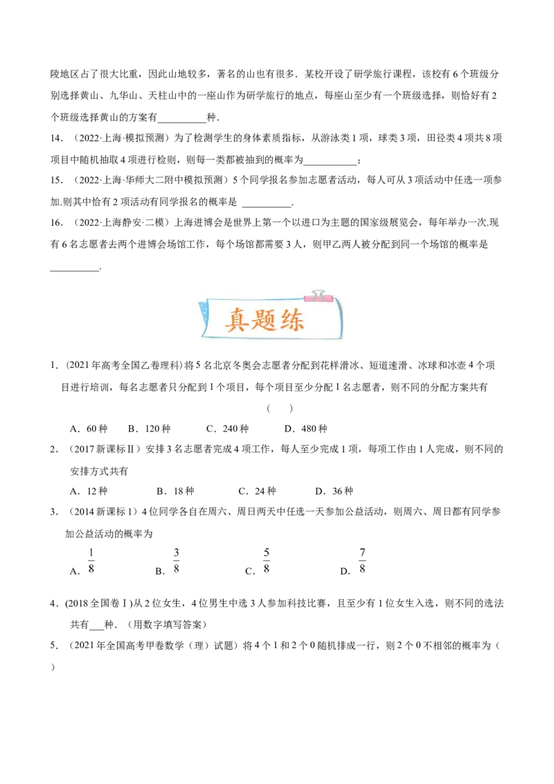 考向39排列与组合（重点）-备战2023年高考数学一轮复习考点微专题（全国通用）（学生版）_2.2025数学总复习_赠品通用版（老高考）复习资料_一轮复习
