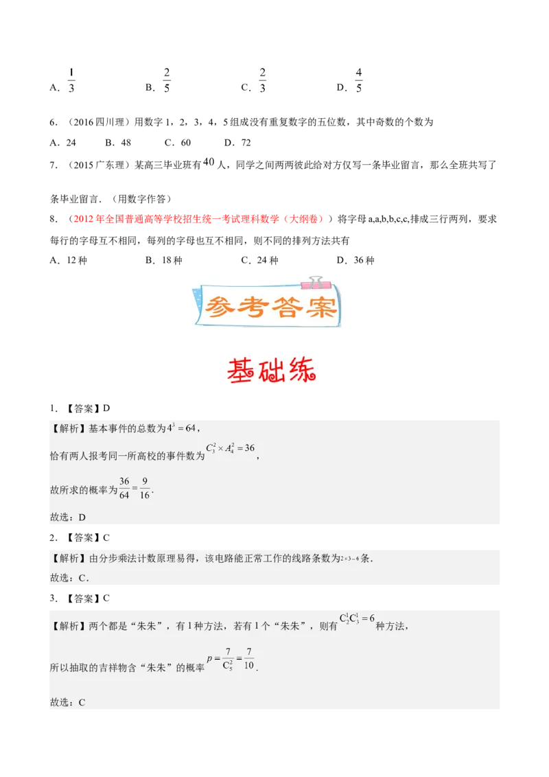 考向39排列与组合（重点）-备战2023年高考数学一轮复习考点微专题（全国通用）（学生版）_2.2025数学总复习_赠品通用版（老高考）复习资料_一轮复习