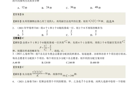 考向39排列与组合（重点）-备战2023年高考数学一轮复习考点微专题（全国通用）（学生版）_2.2025数学总复习_赠品通用版（老高考）复习资料_一轮复习