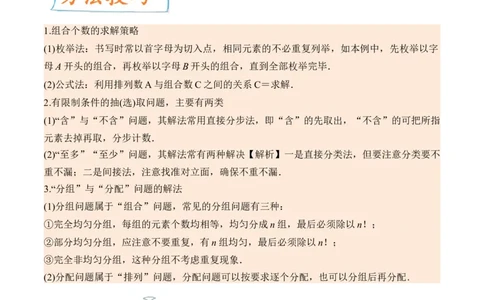 考向39排列与组合（重点）-备战2023年高考数学一轮复习考点微专题（全国通用）（学生版）_2.2025数学总复习_赠品通用版（老高考）复习资料_一轮复习