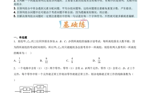 考向39排列与组合（重点）-备战2023年高考数学一轮复习考点微专题（全国通用）（学生版）_2.2025数学总复习_赠品通用版（老高考）复习资料_一轮复习