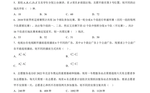 考向39排列与组合（重点）-备战2023年高考数学一轮复习考点微专题（全国通用）（学生版）_2.2025数学总复习_赠品通用版（老高考）复习资料_一轮复习
