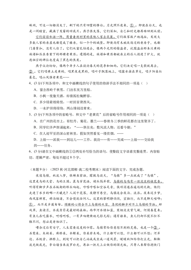 第四单元（单元检测）（B卷&bull;能力提升练）-（统编版选择性必修中册）（学生版）_高语_高中语文_选择性必修中册_知识清单