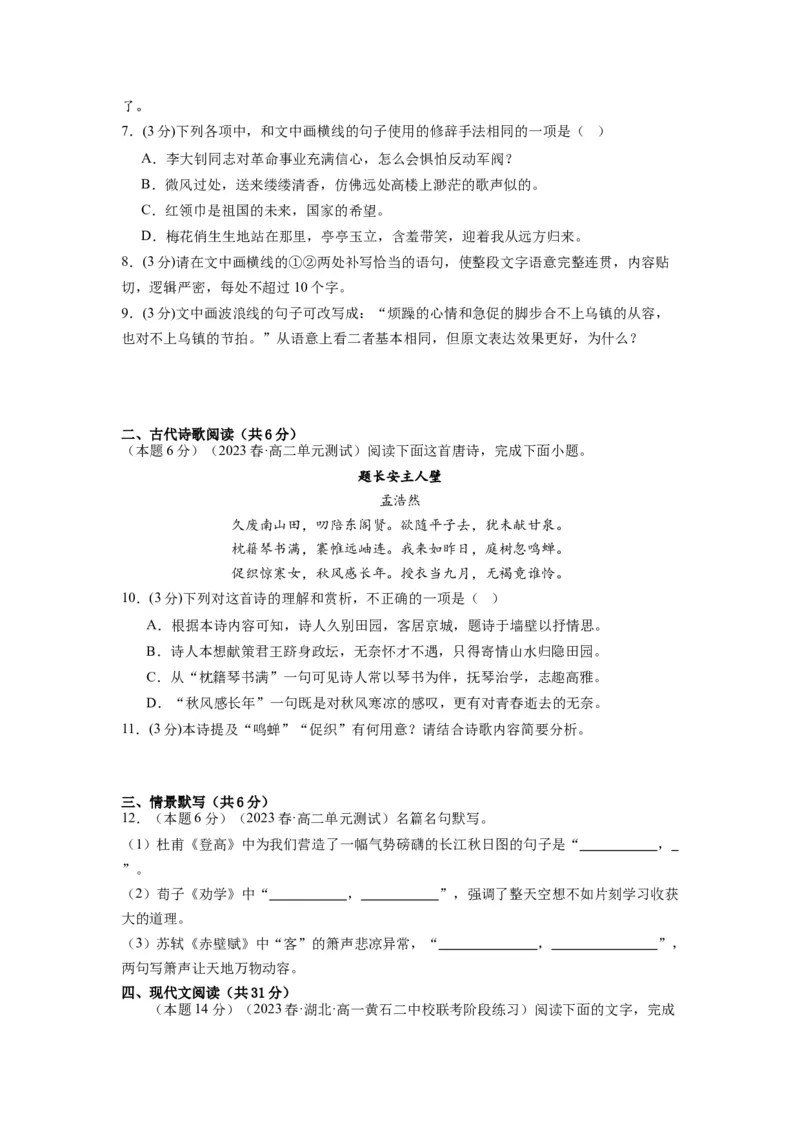 第四单元（单元检测）（B卷&bull;能力提升练）-（统编版选择性必修中册）（学生版）_高语_高中语文_选择性必修中册_知识清单