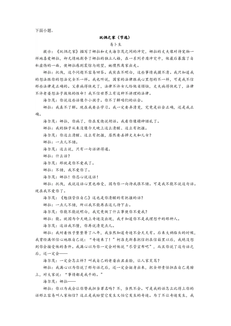 第四单元（单元检测）（B卷&bull;能力提升练）-（统编版选择性必修中册）（学生版）_高语_高中语文_选择性必修中册_知识清单