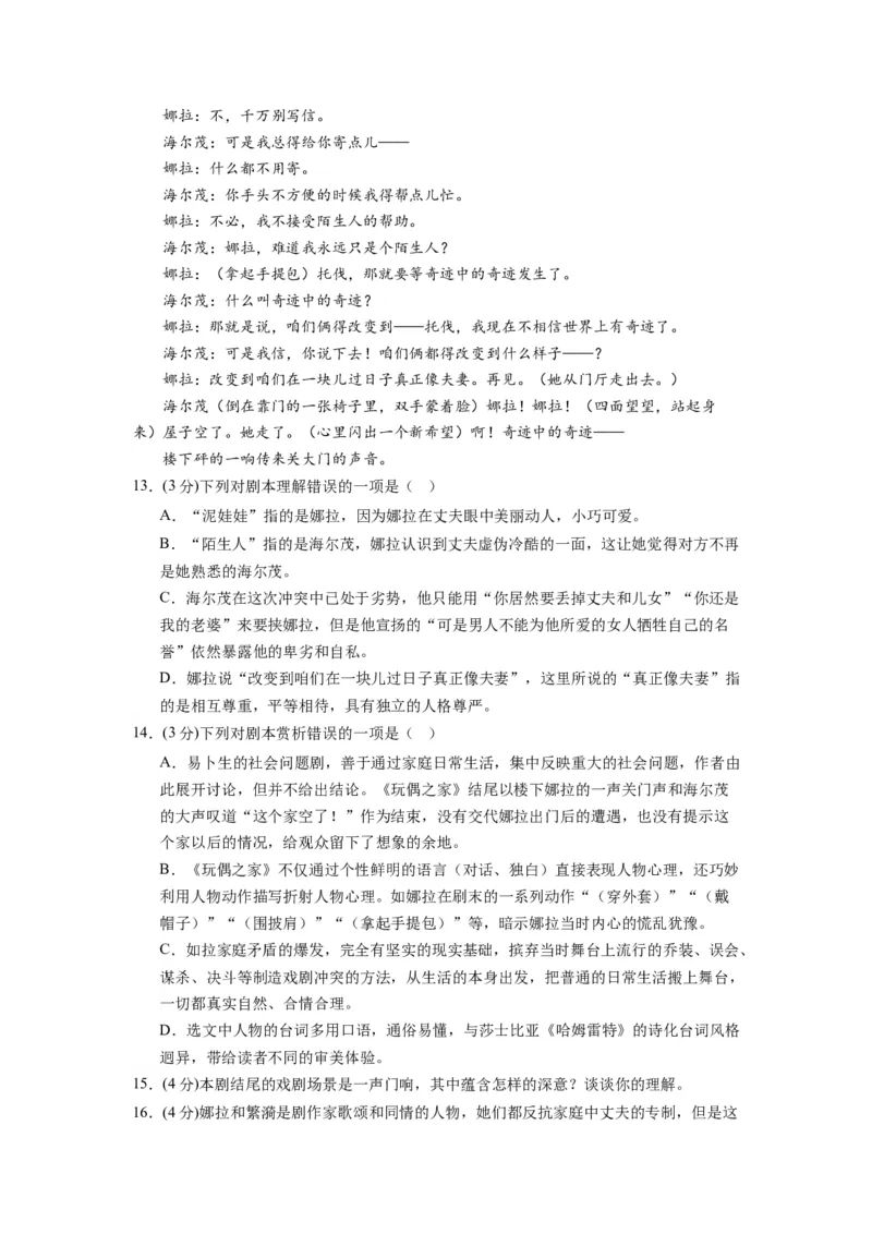 第四单元（单元检测）（B卷&bull;能力提升练）-（统编版选择性必修中册）（学生版）_高语_高中语文_选择性必修中册_知识清单