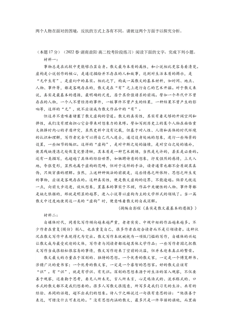 第四单元（单元检测）（B卷&bull;能力提升练）-（统编版选择性必修中册）（学生版）_高语_高中语文_选择性必修中册_知识清单