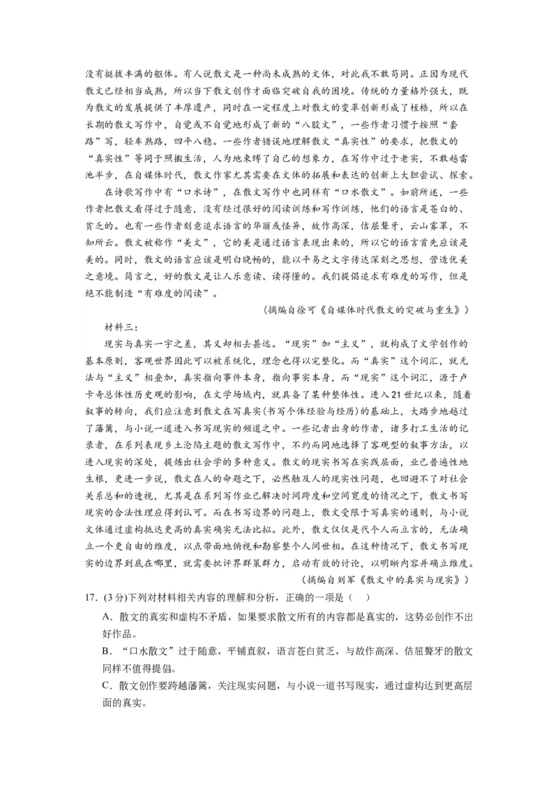 第四单元（单元检测）（B卷&bull;能力提升练）-（统编版选择性必修中册）（学生版）_高语_高中语文_选择性必修中册_知识清单