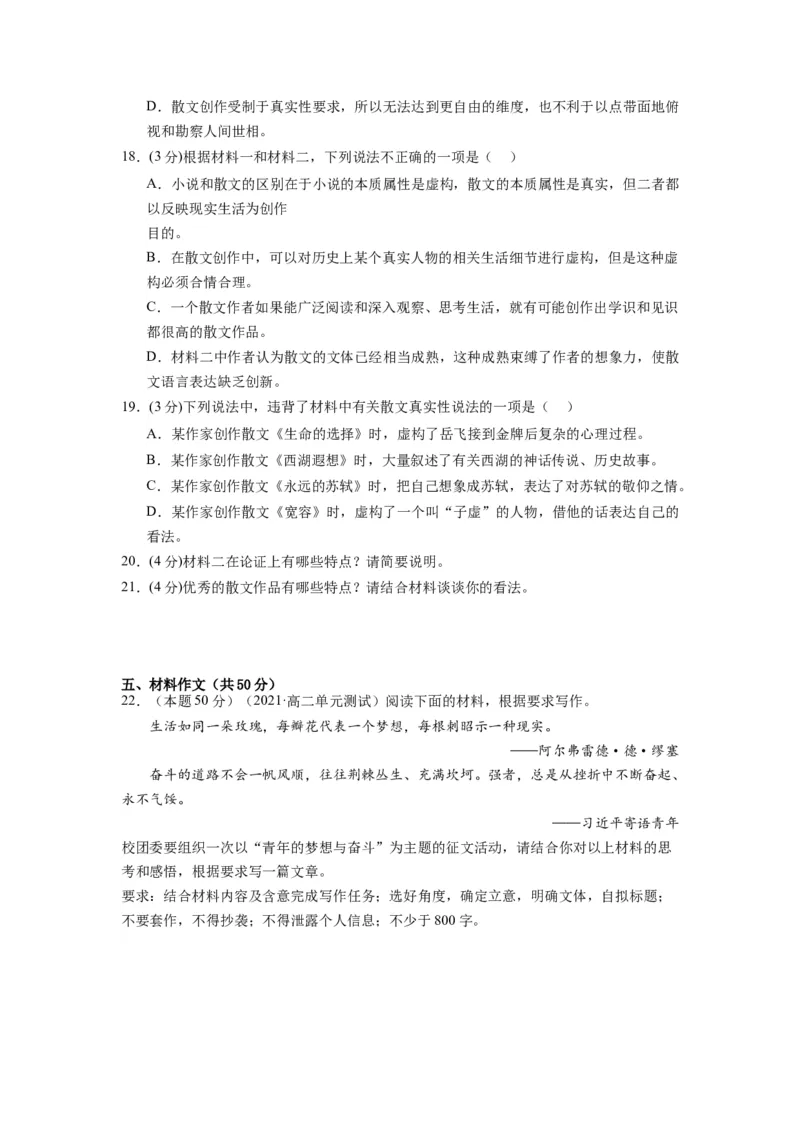 第四单元（单元检测）（B卷&bull;能力提升练）-（统编版选择性必修中册）（学生版）_高语_高中语文_选择性必修中册_知识清单