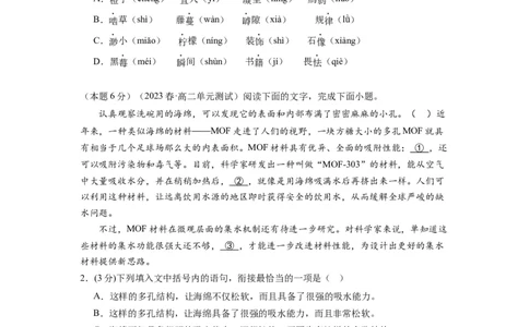 第四单元（单元检测）（B卷&bull;能力提升练）-（统编版选择性必修中册）（学生版）_高语_高中语文_选择性必修中册_知识清单