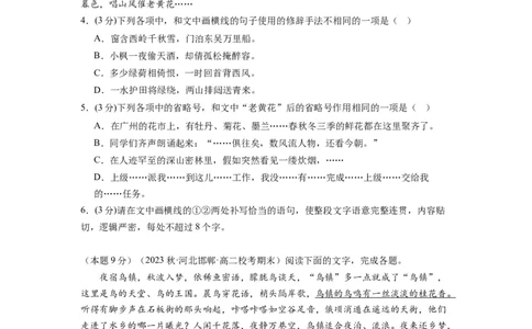 第四单元（单元检测）（B卷&bull;能力提升练）-（统编版选择性必修中册）（学生版）_高语_高中语文_选择性必修中册_知识清单