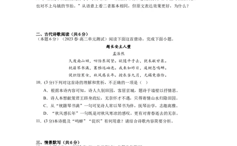 第四单元（单元检测）（B卷&bull;能力提升练）-（统编版选择性必修中册）（学生版）_高语_高中语文_选择性必修中册_知识清单