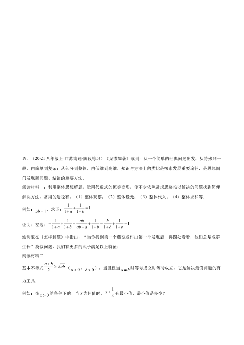 专题1-2二次根式（运用整体思想解题的技巧）原卷版_初中数学人教版_八年级数学下册_保存转存之后查看(1)_8下-初中数学人教版（2026春新版持续更新）_旧版-可参考_06习题试卷