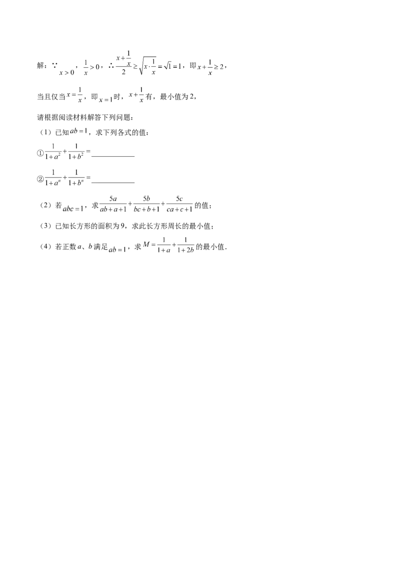 专题1-2二次根式（运用整体思想解题的技巧）原卷版_初中数学人教版_八年级数学下册_保存转存之后查看(1)_8下-初中数学人教版（2026春新版持续更新）_旧版-可参考_06习题试卷